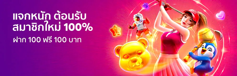 โปรโมชั่น winnerx88