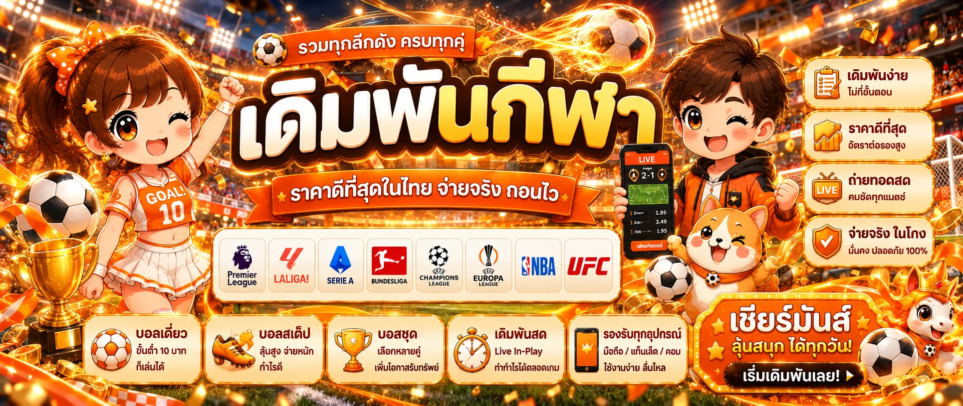 winnerx88 กีฬา โปรแกรมและผลบอลสด